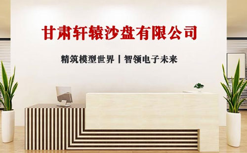 2025年展望：轩辕沙盘 - 引领三维地形制作与甘谷甘谷沙盘模型创新